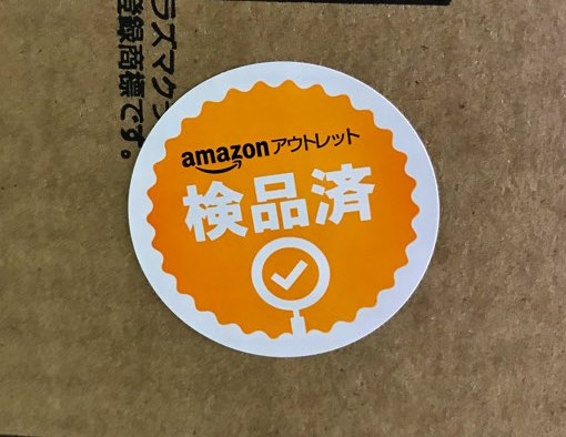 は amazon アウトレット と