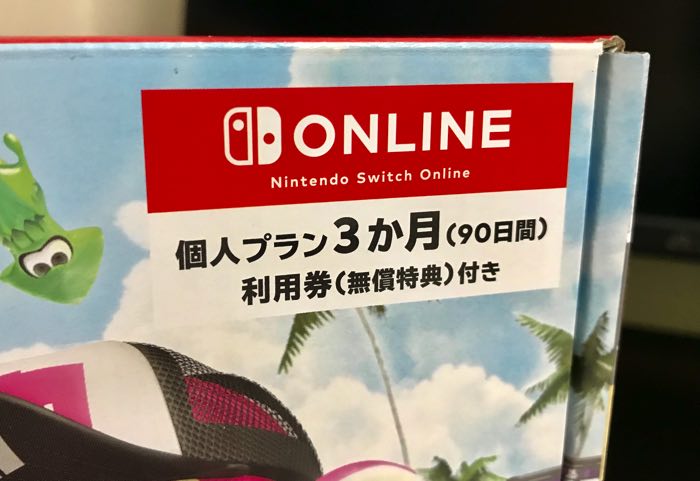 有料化 ニンテンドースイッチオンラインとps Plusを比較 アラサー男子看護学生ブログ