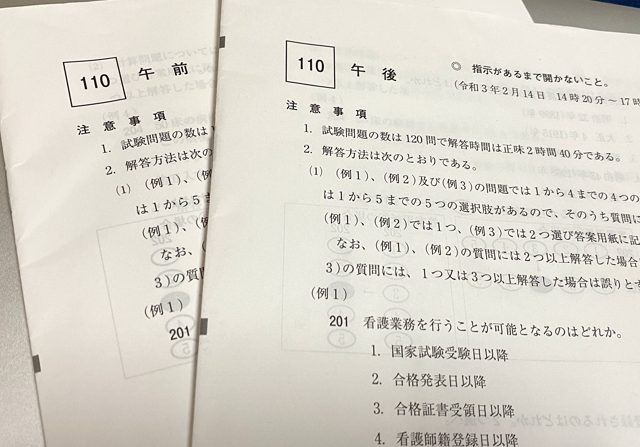 看護 師 国家 試験 日程